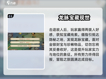 大侠立志传🔥龙脉宝藏位置及获取推荐！💥截图4