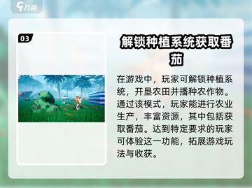 创造吧我们的星球🔥肥番茄获取攻略来啦！快人一步💡截图4