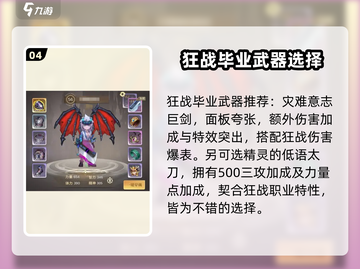 勇士与冒险战狂🔥武器推荐，决战必备🎉截图5