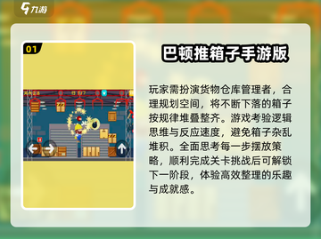 🔥2024十大热门推箱子手游🔥玩到停不下来！截图2