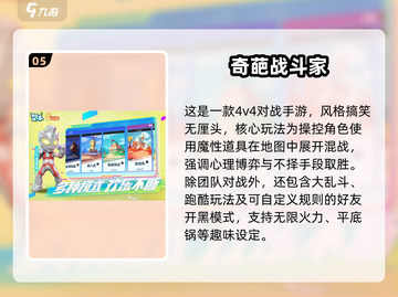 🔥2025最火4v4手游TOP5推荐！🎮截图6