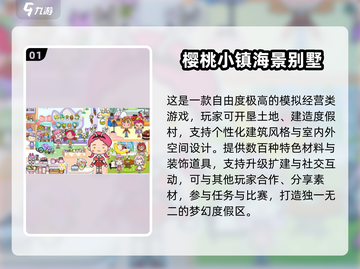 🏡🔥2025超火别墅布置游戏TOP榜💥截图2