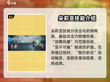 龙族卡塞尔之门🔥朵莉亚玩法全攻略🌟截图3
