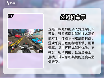 🔥2025必玩！超真实机车游戏推荐📱截图2