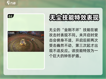 天龙八部2手游🔥金刚不坏体技能全解析！截图3