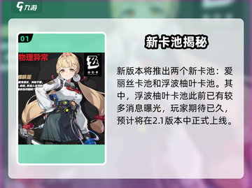 《绝区零2.1前瞻大爆料！》🎮🔥截图2