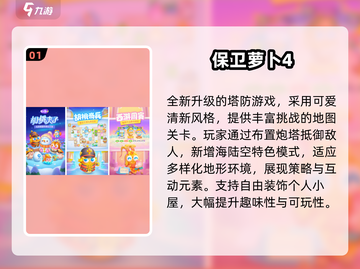 🔥2025塔防手游TOP榜！经典推荐来袭💥截图2