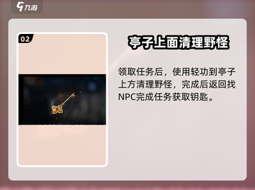 原神✨归龙潮天灯钥匙获取方法全解析！截图3