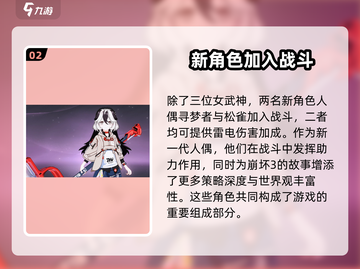 崩坏3第二部角色仅3个？🔥快来看看都有谁！💥截图3
