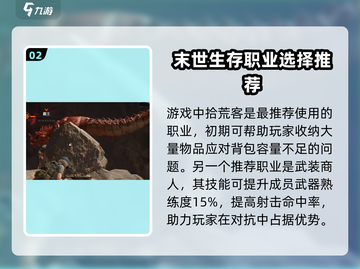 破碎之地🔥职业推荐：这些职业让你战无不胜！🎮截图3