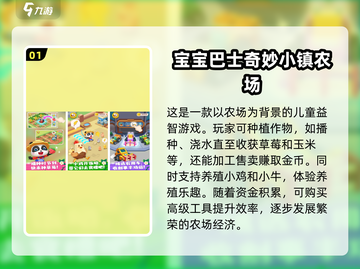 2024最🔥儿童手游推荐🎉宝爸宝妈快收藏！截图2
