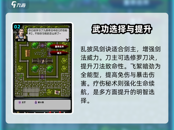 江湖风云录：九阴奇功🔥必选攻略，轻松称霸武林！截图3