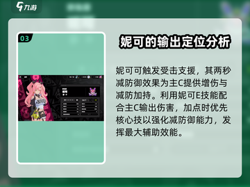 绝区零妮可技能加点🔥超强顺序推荐！截图4