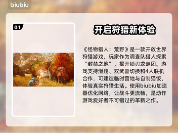 怪物猎人荒野闪退❌解决办法来了！⚡劲爆攻略分享截图2