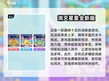 2025最受欢迎消除游戏🔥趣味盘点✨截图3