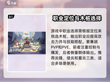 离火之境🔥：焚天木桩选择全攻略！截图2