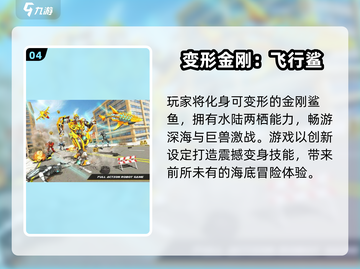 🔥2025高热度变形金刚游戏大揭秘！🎮截图5