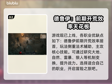 暗黑破坏神4上线时间🔥职业推荐💥截图3