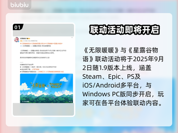 🎮无限暖暖×星露谷物语联动时间曝光！截图2