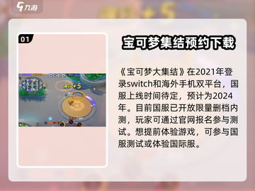 宝可梦大集结🔥公测时间终于曝光！💥截图2