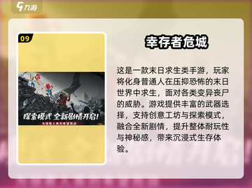 🔥2025免费末日生存游戏TOP10出炉！🎮截图10