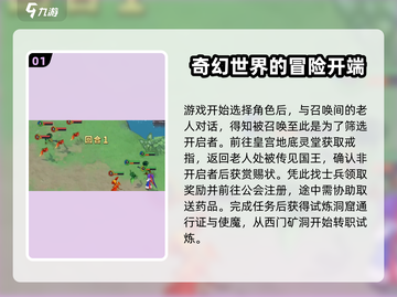 魔力宝贝复兴版🔥新手必看详细攻略🎉截图2