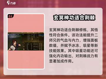 侠客风云传前传🔥玄冥神功人物配置大揭秘！截图3