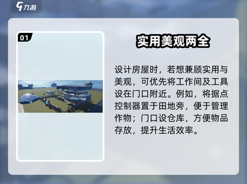 《星球重启》房子设计图大揭秘！🎮🔥截图2