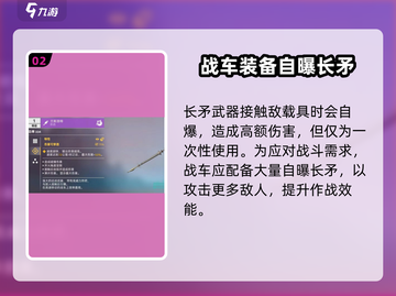 创世战车💥爆破长矛使用技巧大公开！截图3