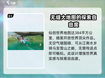 仙剑世界🗺大地图探索玩法全攻略✨截图2