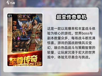 🔥2024必玩！超耐打单机传世手游合集🎮截图2