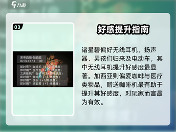 星际战甲手游🔥好感度速刷神技截图4