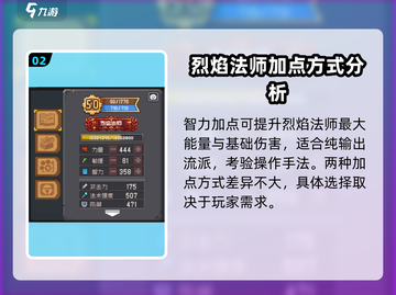 元气骑士前传🔥烈焰法师加点推荐来啦！截图3