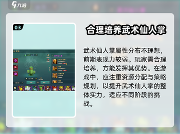 魔力宝贝复兴🔥武术仙人掌技能属性大曝光！截图4