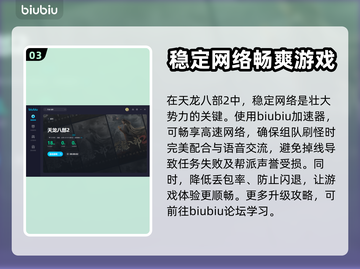 天龙八部2卡顿🔥用这个加速器秒解决！截图4