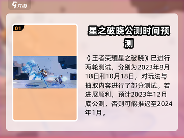🔥星之破晓上线时间揭秘🎉游戏迷必看！截图2