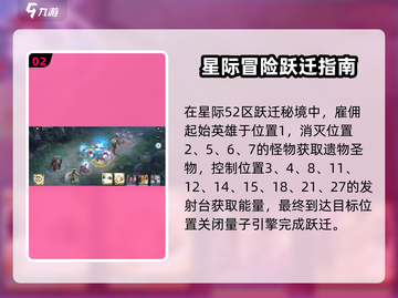 星际52区跃迁秘境通关🔥技巧，轻松制胜！🚀截图3
