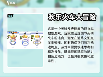 小火车游戏合集🔥2023必玩小游戏🎉截图5