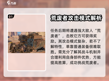 创世战车⚡荒废者打法教学，轻松通关秘籍！截图2