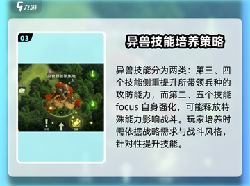 《野兽领主新世界》异兽培养🔥超全攻略来啦！🎮截图4