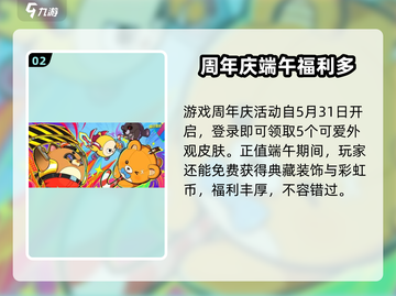 蛋仔派对💥2024端午活动大曝光，快来抢福利粽子！截图3