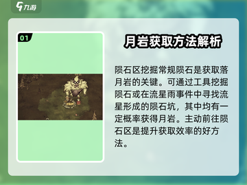 饥荒联机版💎月岩获取秘籍手游玩家必看！截图2