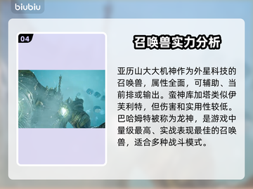 最终幻想7重生🔥召唤兽大全来袭！✨截图5