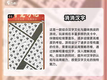 2024超🔥汉字找字闯关游戏推荐🎉截图4