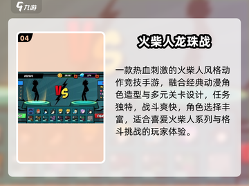 🔥2025最火龙珠火柴人游戏💥截图5