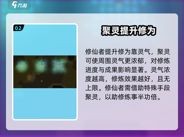 了不起的修仙模拟器✨聚灵玩法大揭秘🎉截图3