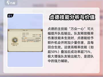 世界启元🔥贞德技能搭配超详细解析来啦！截图2