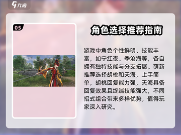 永劫无间手游🔥新手必看！全套攻略助你轻松上分🎉截图6