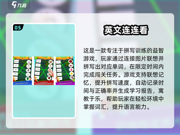 🔥2025超有趣英语游戏合集！🎮学英语不再枯燥～截图6