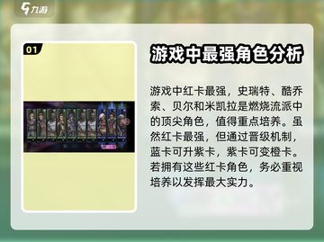 明日边境🔥新手必看！角色攻略大公开🎉截图2